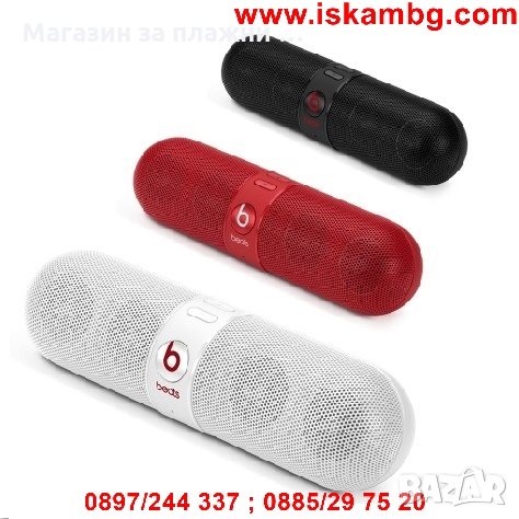 Bluetooth колонка BEATS PILL 2.0 - БАТЕРИЯ LI-ION