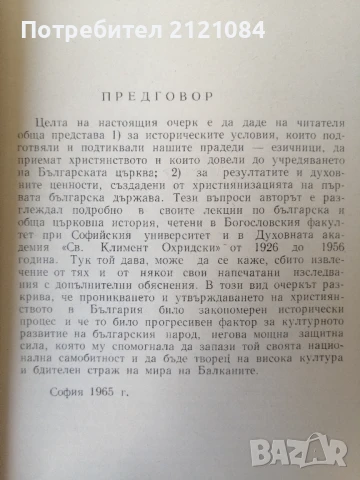 1100 години от покръстването на българския народ / Снегаров , снимка 3 - Художествена литература - 50930645