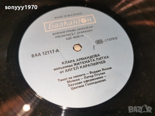 КЛАРА АРМАНДОВА 2701261551, снимка 12 - Грамофонни плочи - 53246491