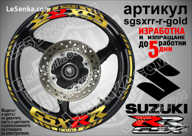Suzuki GSX RR кантове и надписи за джанти sgsxrr-r-yellow Сузуки, снимка 4 - Аксесоари и консумативи - 39737334