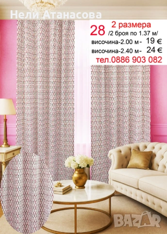 Красиви завеси, снимка 11 - Пердета и завеси - 53446999