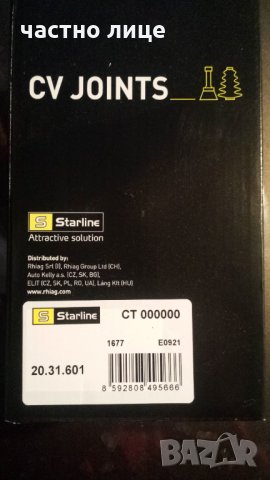 Каре  Форд   НОВО външно с маншон и Скоби, снимка 6 - Части - 27271676