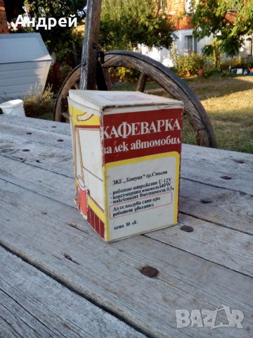 Стара кафеварка за автомобил,кола #3