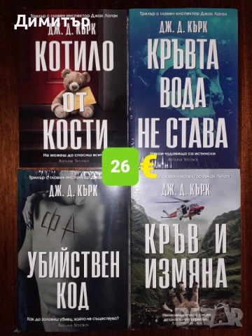 Много книги на различни цени , снимка 12 - Художествена литература - 53475213