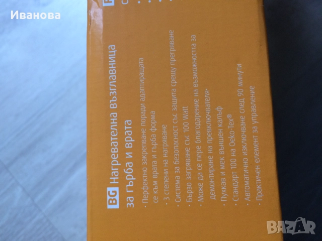 Нова нагревателна възглавница за гърба и врата Medisana., снимка 2 - Други - 52431969