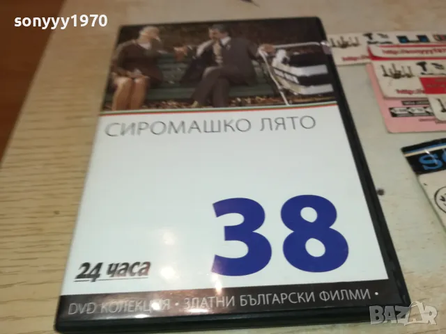 ЗАЯВЕН-СИРОМАШКО ЛЯТО ДВД 3112241153