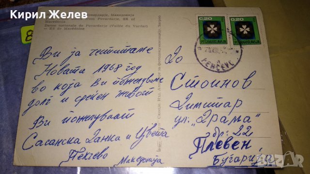 ЛОТ ЧЕТИРИ СТАРИ ПОЩЕНСКИ КАРТИЧКИ ФОЛКЛОР МАКЕДОНИЯ ИСПАНИЯ - БАСКИ МНОГО КРАСИВИ РЕДКИ 32264, снимка 6 - Филателия - 38662427