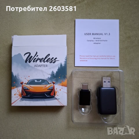 Android Auto / CarPlay / Адаптер за безжична връзка