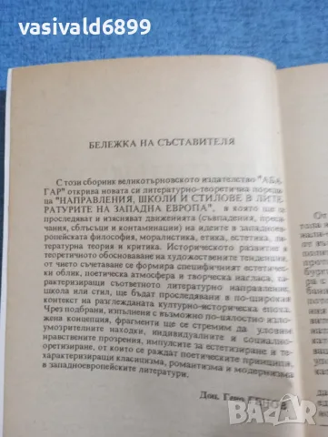"Френски класицизъм - 17 век", снимка 5 - Специализирана литература - 47993297