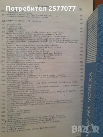 Симптомен диагностичен справочник за вътрешните заболявания , снимка 16 - Специализирана литература - 48025460