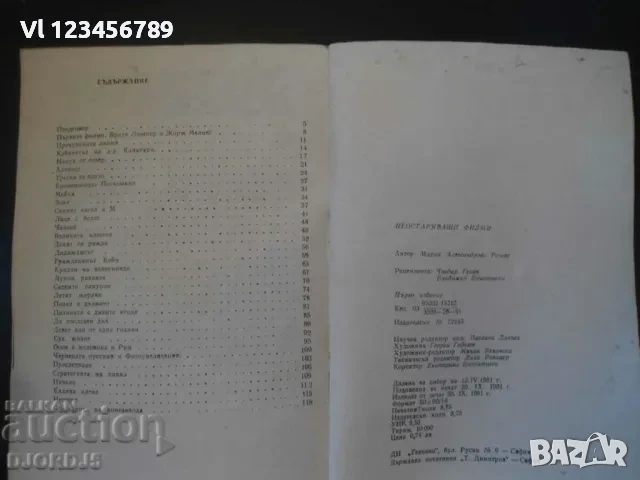 Неостаряващи филми - Мария Рачева, снимка 2 - Специализирана литература - 52070820