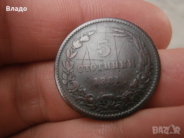 5 стотинки 1881 с нечии инициали, снимка 1 - Нумизматика и бонистика - 42947568