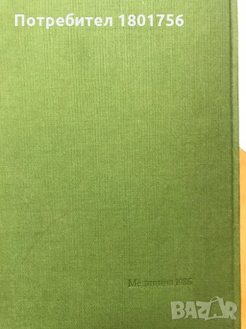 Патологическая анатомия. Атлас - В. В. Серов, Н. Е. Ярыгин, В. С. Пауков, снимка 8 - Специализирана литература - 28598429