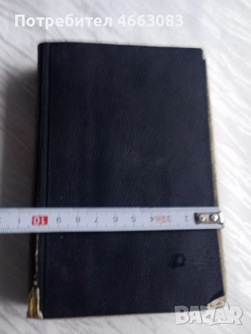 Стара библия  България 