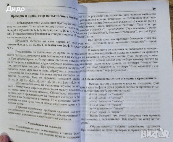 Учебници по - история, география,  български език и литература , снимка 5 - Учебници, учебни тетрадки - 43861510