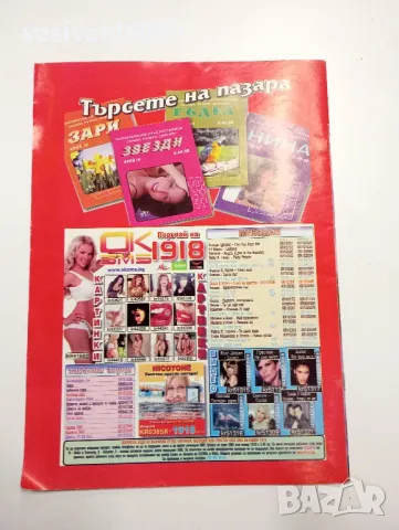 Четири броя списание "Вкусна трапеза", снимка 4 - Списания и комикси - 48979710