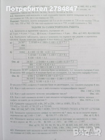 Сборник Курс по математика за 5 клас , снимка 9 - Учебници, учебни тетрадки - 43892520