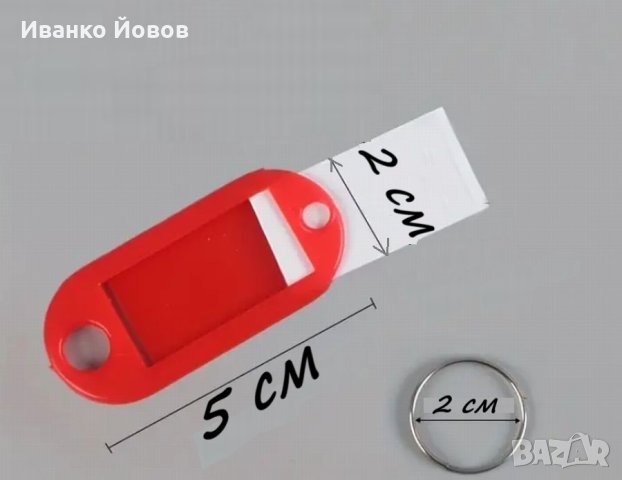Ключодържатели с възможност за поставяне на етикет с надпис, различни цветове, снимка 3 - Други - 27767011