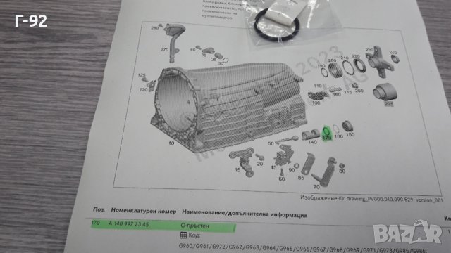 A1409972345**NEU**Mercedes Benz**ATM.722...**УПЛАТНИТЕЛЕН ПРЪСТЕН **, снимка 3 - Части - 40514139