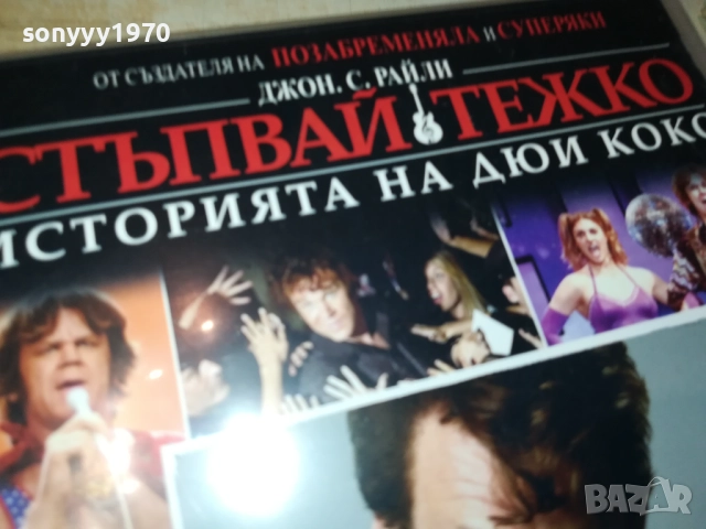 СТЪПВАЙ ТЕЖКО ДВД 2009251656, снимка 7 - DVD филми - 51779415