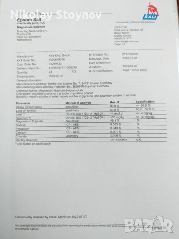 Магнезиев сулфат- английска сол, снимка 7 - Тор и почвени смеси - 37699779