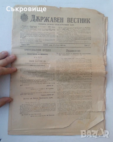 Държавен вестник брой 12 от 19 април 1922 година. 24 страници