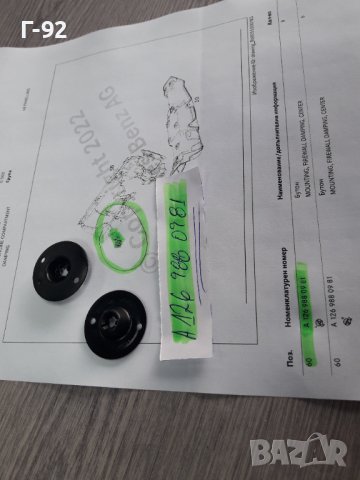 A1269880981**NEU**MERCEDES-BENZ**ДЪРЖАЧИ ЗА ОБЛИЦОВКИ-ИЗОЛАЦИЯ **, снимка 6 - Части - 38416277