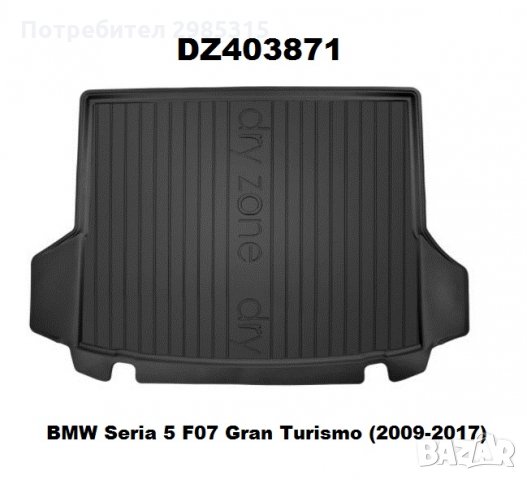 СТЕЛКИ BMW-5 GRAND TURISMO ( F07 ) 2009-17