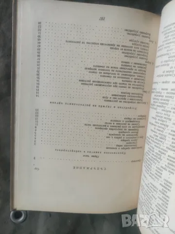 Продавам книга "Ръководство за практически занятия по ботаника " Р. Дочева-Попова.., снимка 7 - Други - 49218513