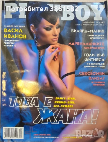 Списания Playboy/ Maxim