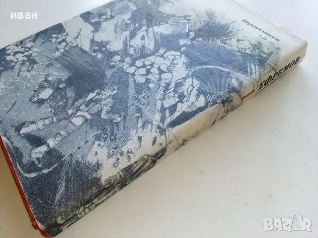 Мъглявината Андромеда - Иван Ефремов - 1984г., снимка 5 - Художествена литература - 50100372