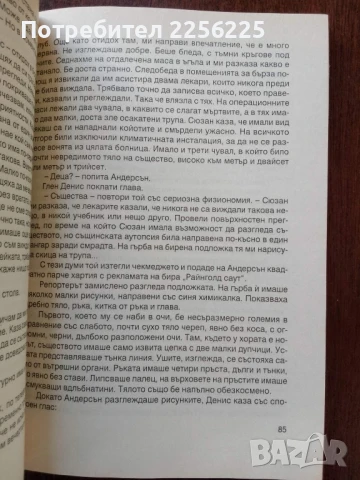 Ареа - 51, снимка 2 - Художествена литература - 50650382