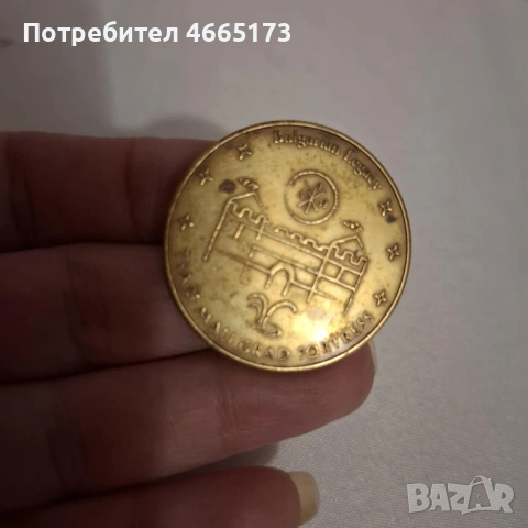 Монета /България Цари Мали град, снимка 4 - Нумизматика и бонистика - 53273433