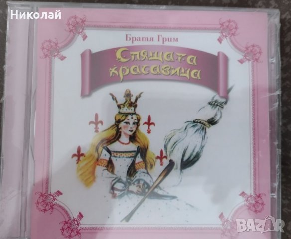 Детски приказки, снимка 5 - Детски книжки - 26844827