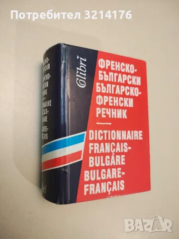 Немско-български речник - Колектив, снимка 2 - Чуждоезиково обучение, речници - 49270441