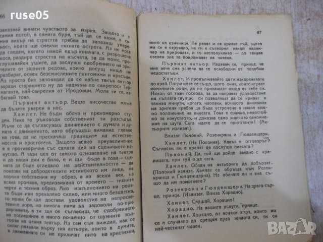 Книга "Хамлет - Шекспир" - 148 стр., снимка 4 - Художествена литература - 27655506