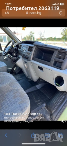 Форт транзит 2008 2.2, снимка 4 - Бусове и автобуси - 53040061