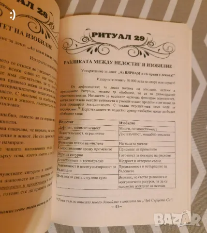 111 ритуала за привличане на изобилие, снимка 3 - Специализирана литература - 48325062