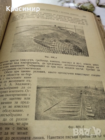 Железен път и пътно стопанство., снимка 6 - Други - 51553259