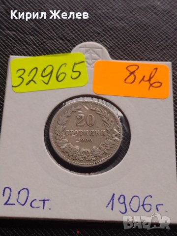 Монета 20 стотинки 1906г. Цар Фердинанд първи Български за КОЛЕКЦИОНЕРИ 32965, снимка 11 - Нумизматика и бонистика - 43043159