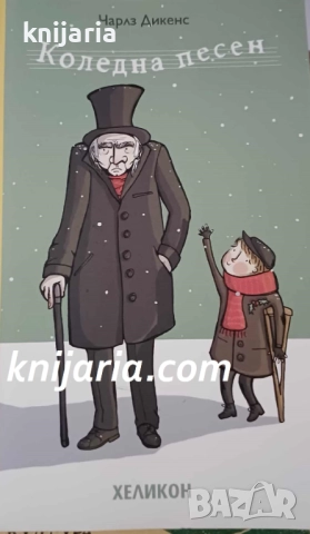 Коледна песен