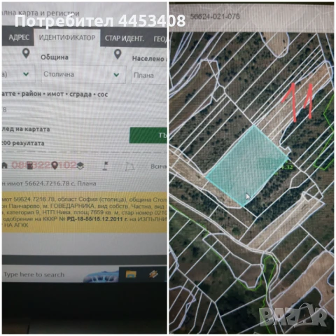 Продава ИМОТИ с.Плана, снимка 7 - Парцели - 50951256