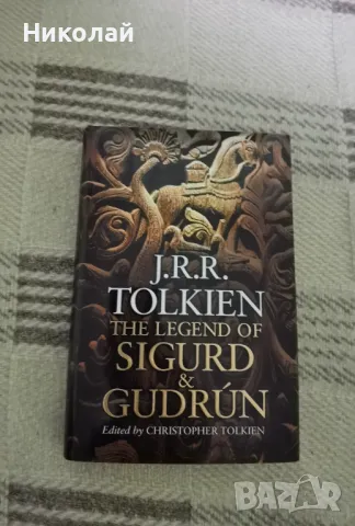 J.R.R. Tolkien - "The Legend of Sigurd and Gudrún" (на английски)