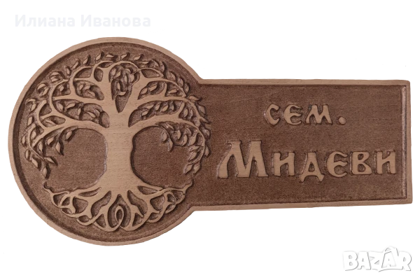 Дървена Табела Пенчеви - с Дървото на живота, снимка 4 - Декорация за дома - 43671600
