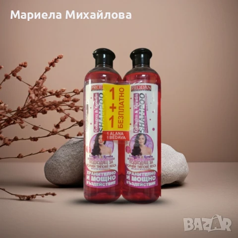 Шампоан Prodan Professional Hair Care с колаген и кератин – 1+1 Безплатно, снимка 3 - Продукти за коса - 50029757