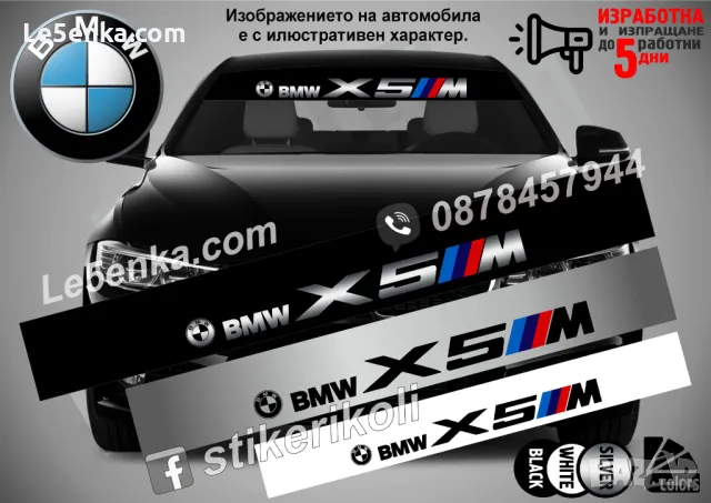 Сенник BMW X5, снимка 2 - Аксесоари и консумативи - 47489296