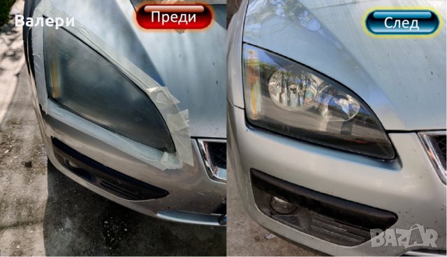 Полиране на фарове и коли от Пловдив на ХИТ цени онлайн — Bazar.bg