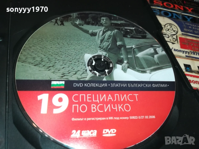 СПЕЦИАЛИАТ ПО ВСИЧКО ДВД 2009250400, снимка 7 - DVD филми - 51774531