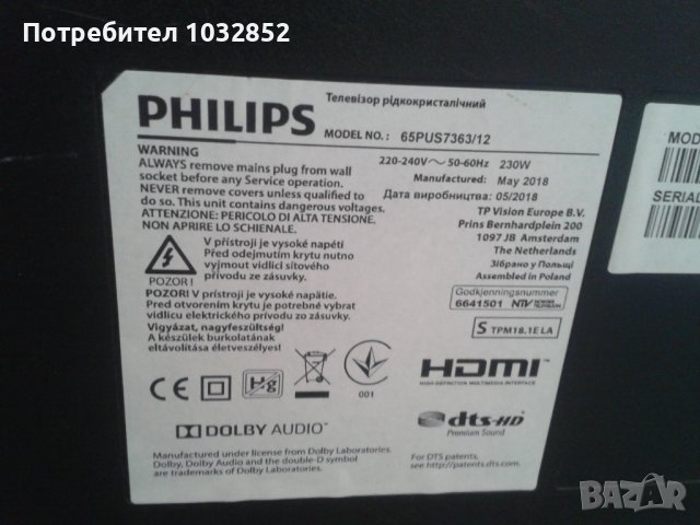 Philips 65PUS7363/12 на части, снимка 3 - Части и Платки - 37998439