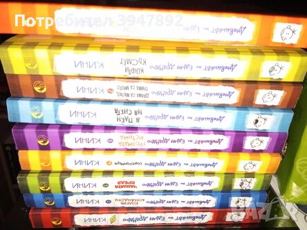 Дневникът на един Дръндьо. Книга 1-9